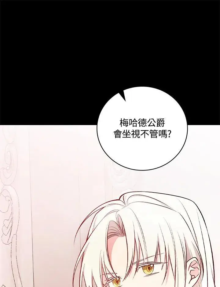《立志成为勇士的母亲》第61话图79