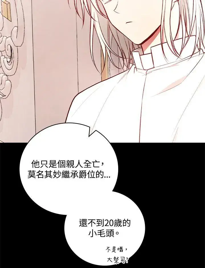 《立志成为勇士的母亲》第61话图80