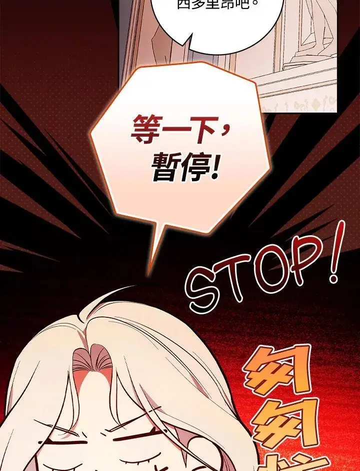 《立志成为勇士的母亲》第61话图82