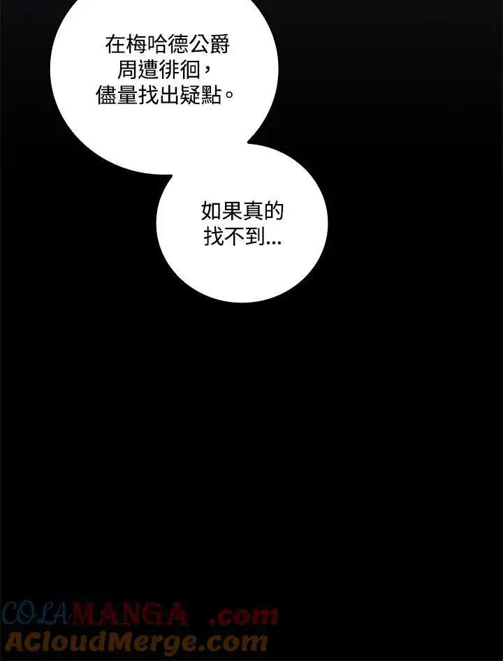 《立志成为勇士的母亲》第61话图89