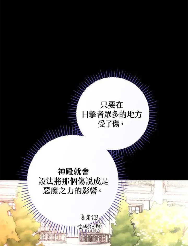 《立志成为勇士的母亲》第61话图92