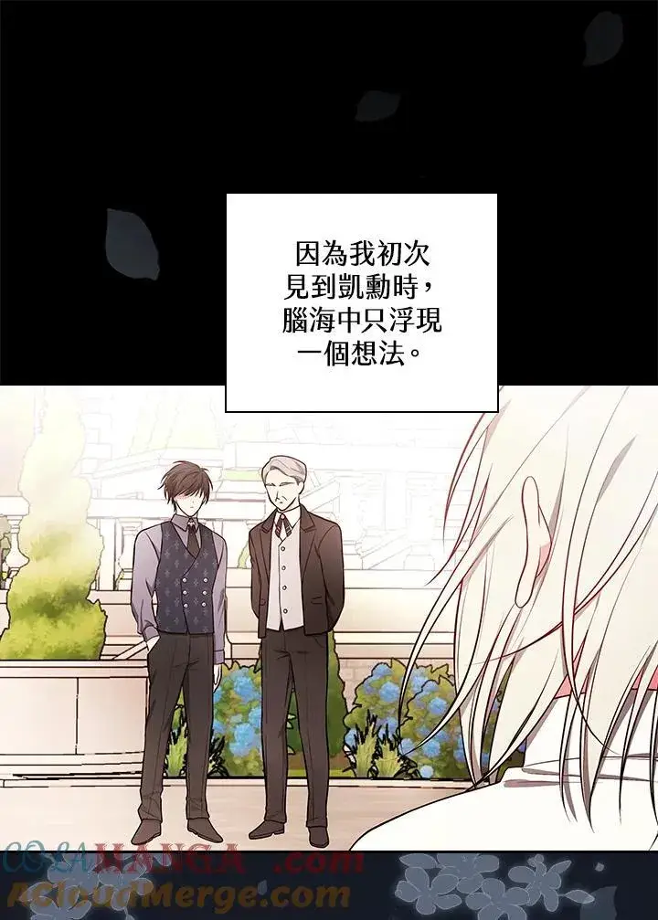 《立志成为勇士的母亲》第61话图97