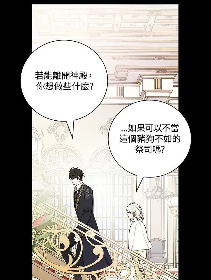 漫画《立志成为勇士的母亲》第62话第44张图