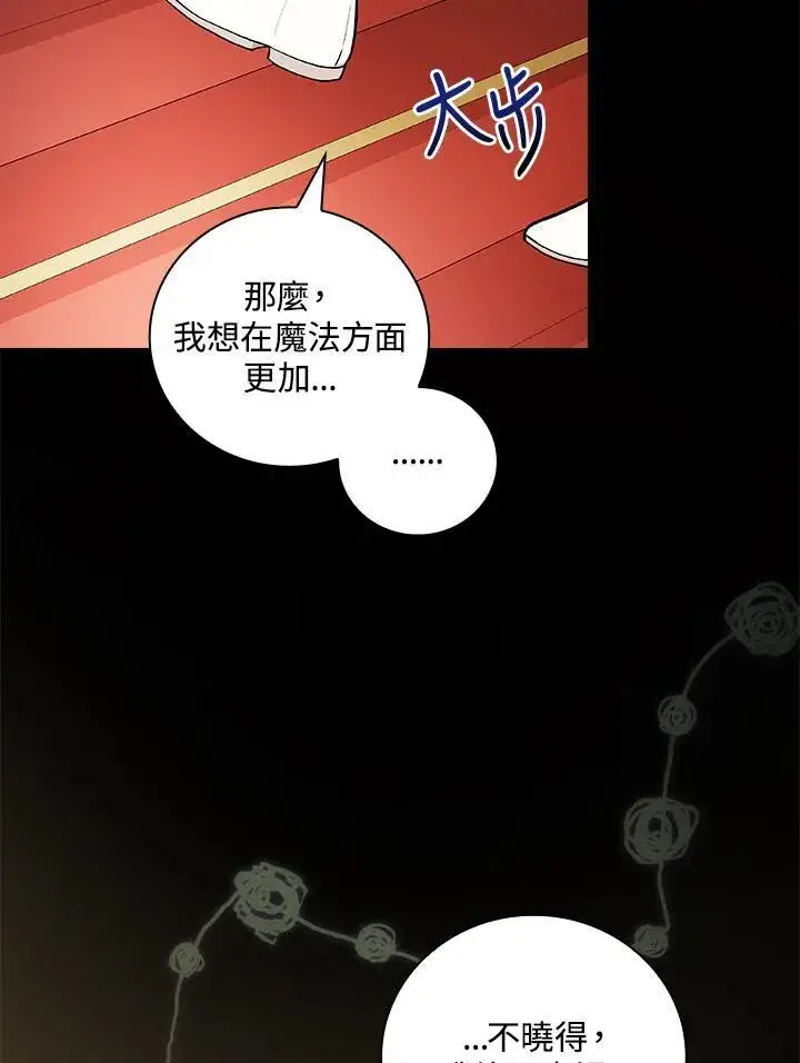 漫画《立志成为勇士的母亲》第62话第46张图