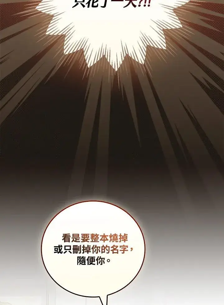漫画《立志成为勇士的母亲》第62话第60张图