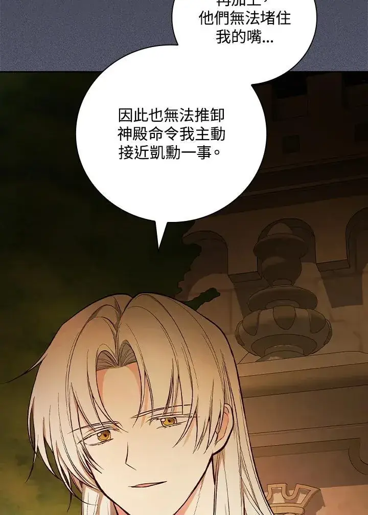漫画《立志成为勇士的母亲》第62话第70张图