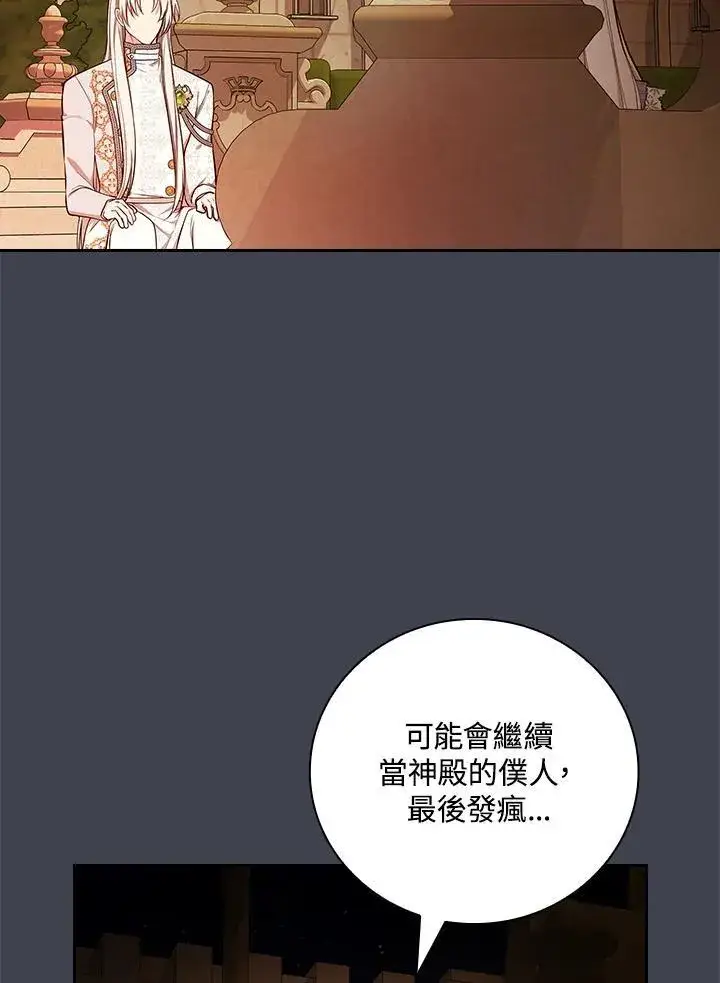 漫画《立志成为勇士的母亲》第62话第80张图