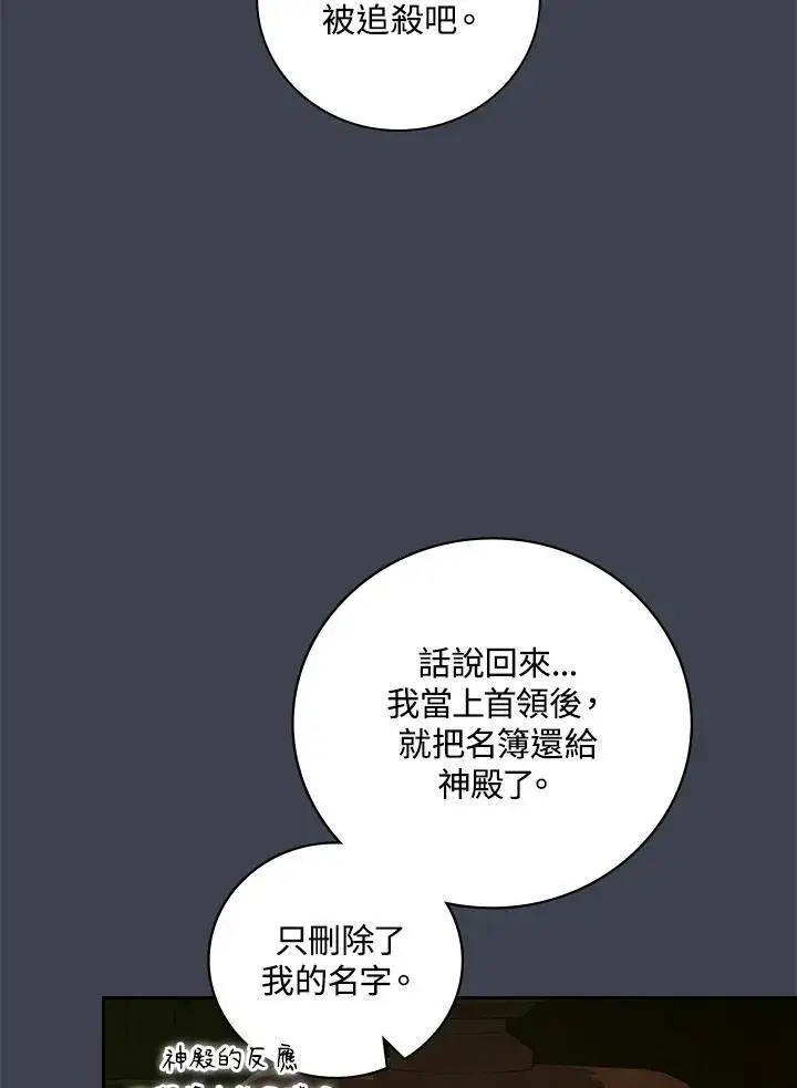 漫画《立志成为勇士的母亲》第62话第82张图