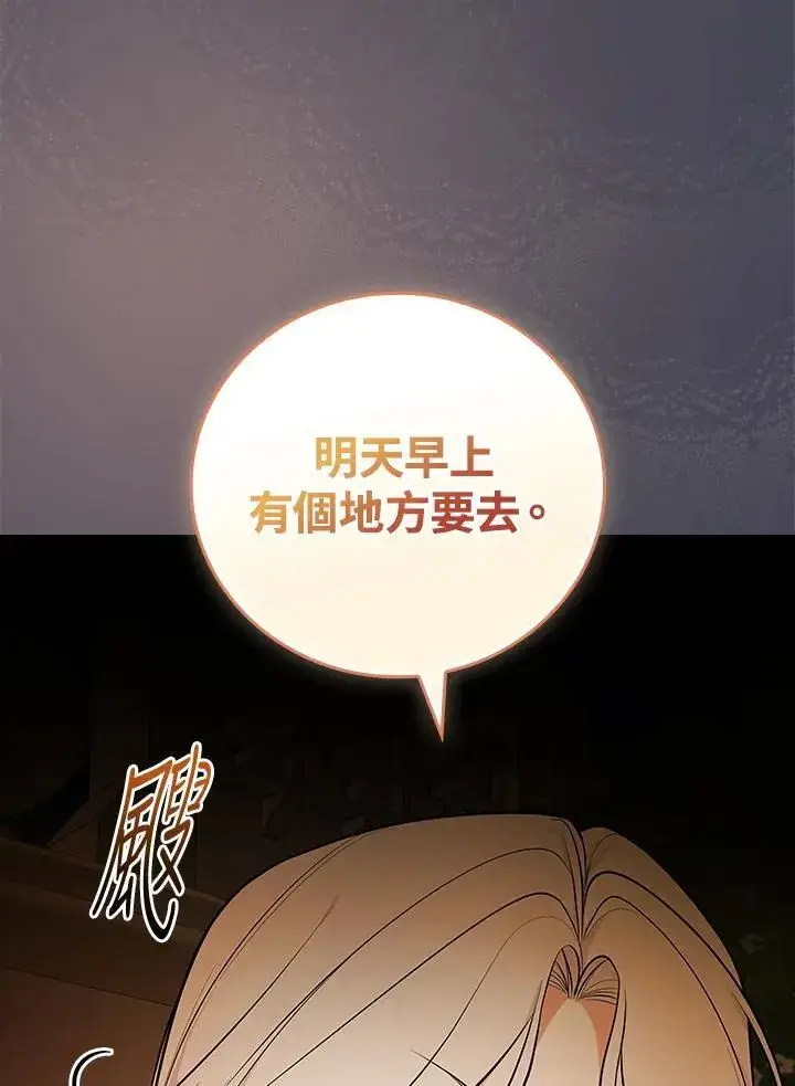 漫画《立志成为勇士的母亲》第62话第87张图