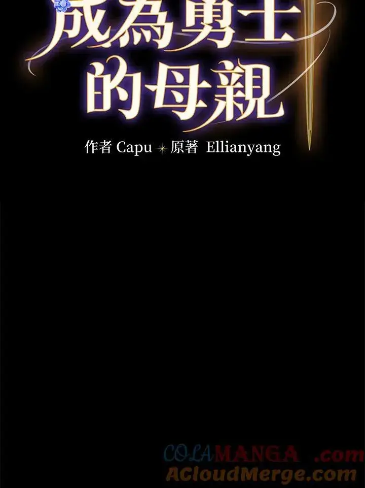 漫画《立志成为勇士的母亲》第62话第9张图