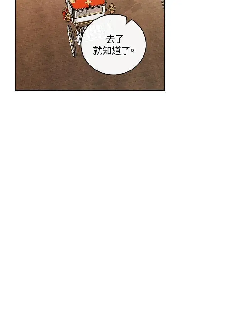 漫画《立志成为勇士的母亲》第62话第96张图