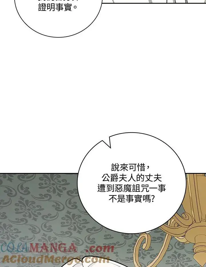 漫画《立志成为勇士的母亲》第63话第29张图