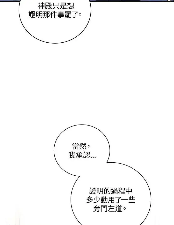 漫画《立志成为勇士的母亲》第63话第31张图
