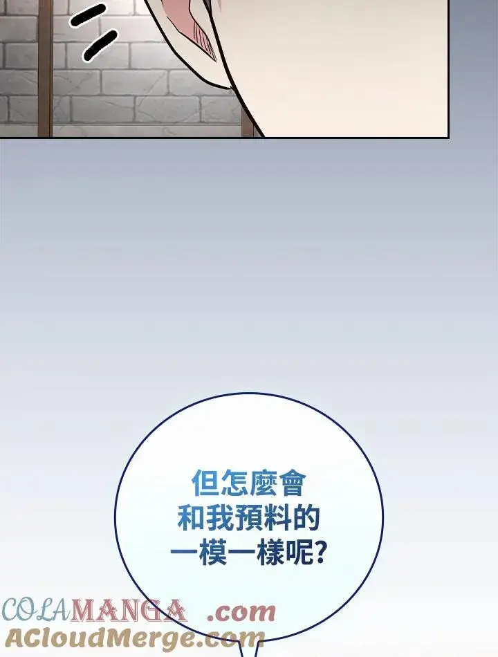 漫画《立志成为勇士的母亲》第63话第45张图