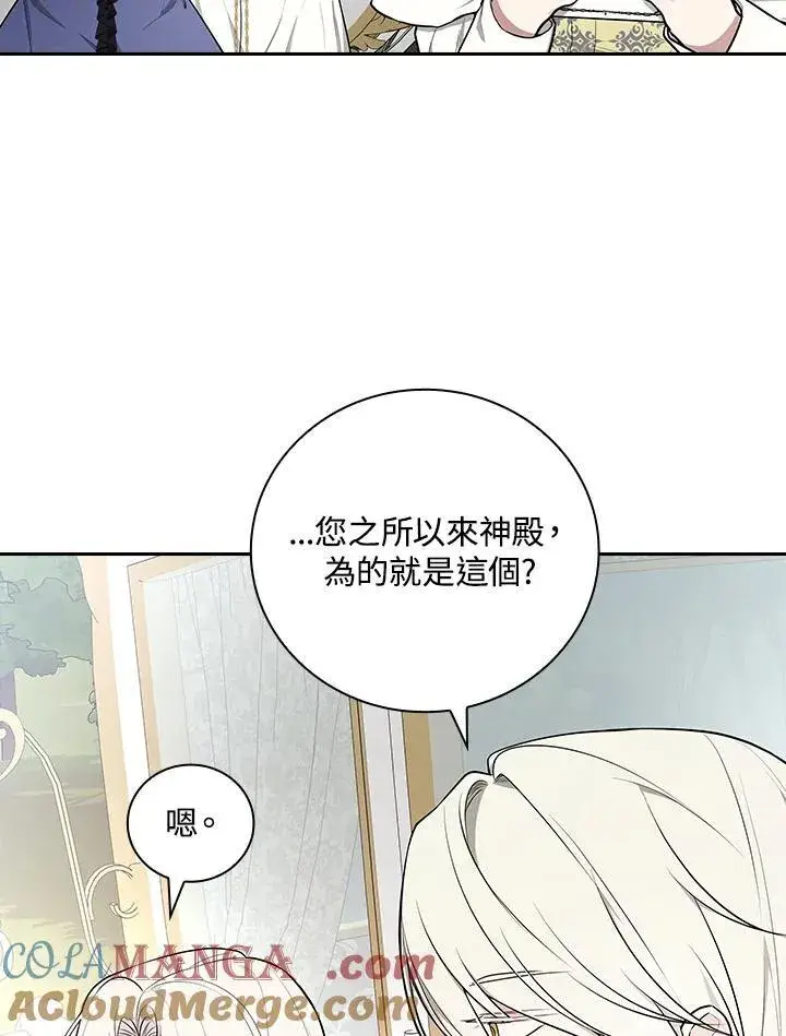 漫画《立志成为勇士的母亲》第63话第5张图