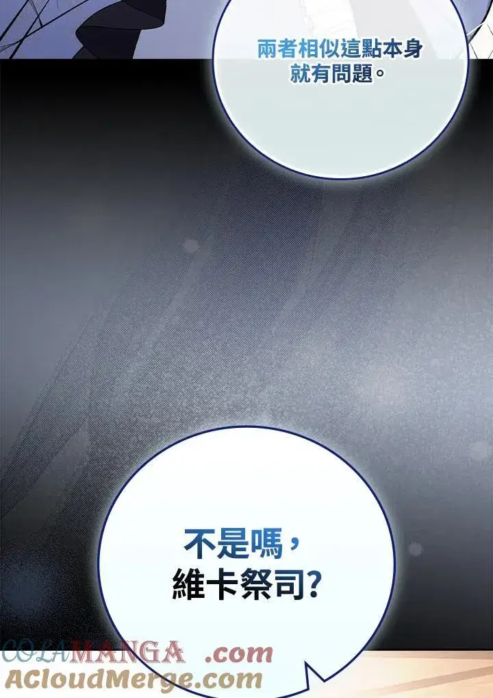 漫画《立志成为勇士的母亲》第63话第57张图