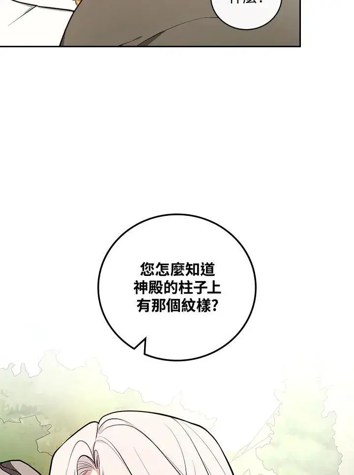 漫画《立志成为勇士的母亲》第63话第67张图