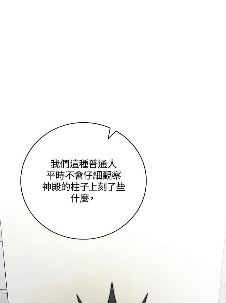 漫画《立志成为勇士的母亲》第63话第70张图