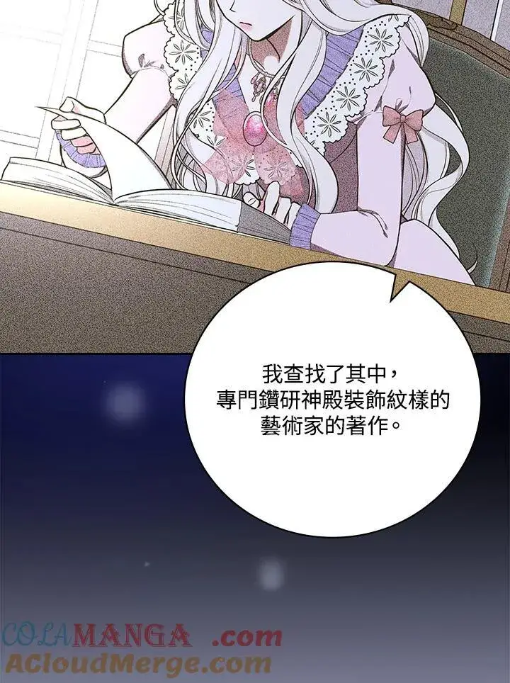漫画《立志成为勇士的母亲》第63话第73张图