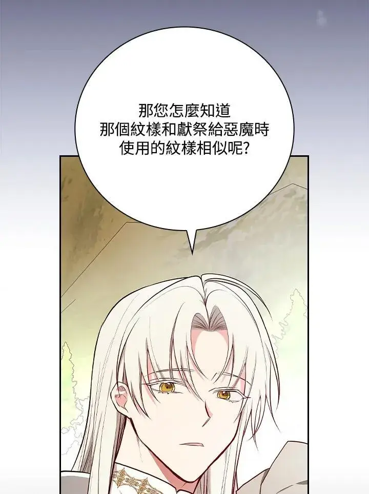 漫画《立志成为勇士的母亲》第63话第74张图