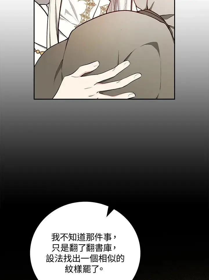 漫画《立志成为勇士的母亲》第63话第75张图