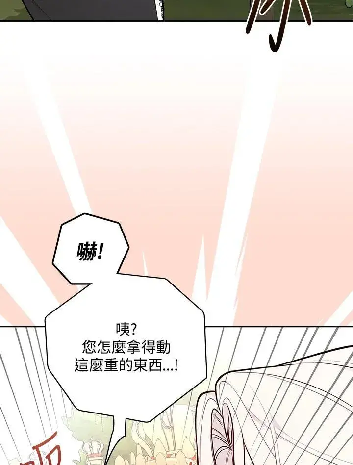 漫画《立志成为勇士的母亲》第63话第87张图
