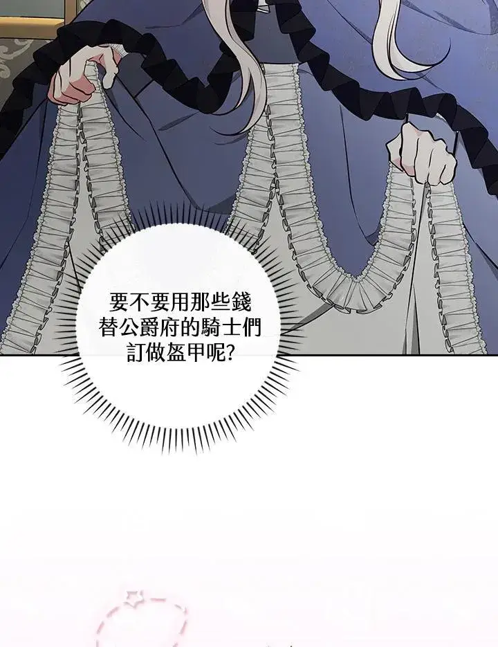 漫画《立志成为勇士的母亲》第63话第90张图