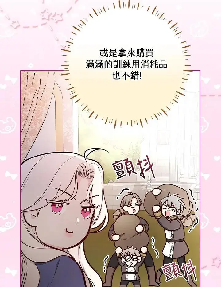 漫画《立志成为勇士的母亲》第63话第91张图