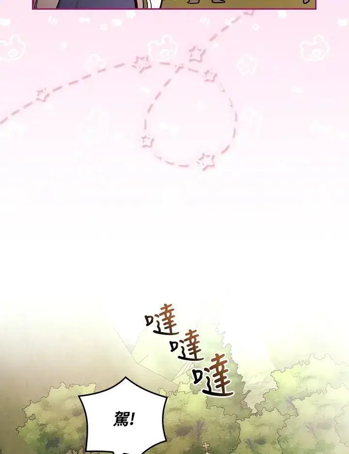 漫画《立志成为勇士的母亲》第63话第92张图