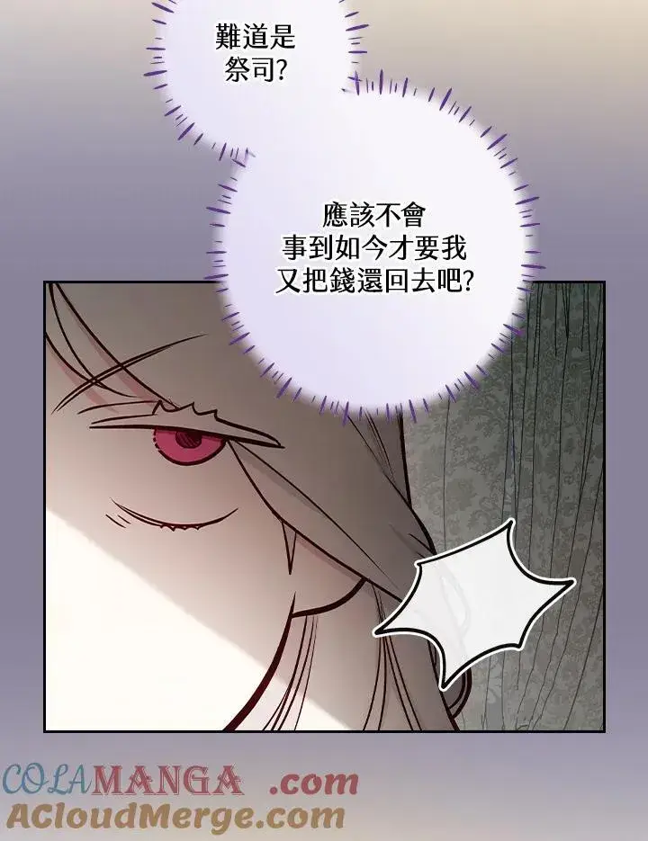漫画《立志成为勇士的母亲》第63话第97张图