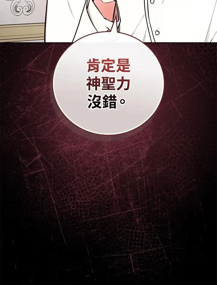 漫画《立志成为勇士的母亲》第64话第18张图