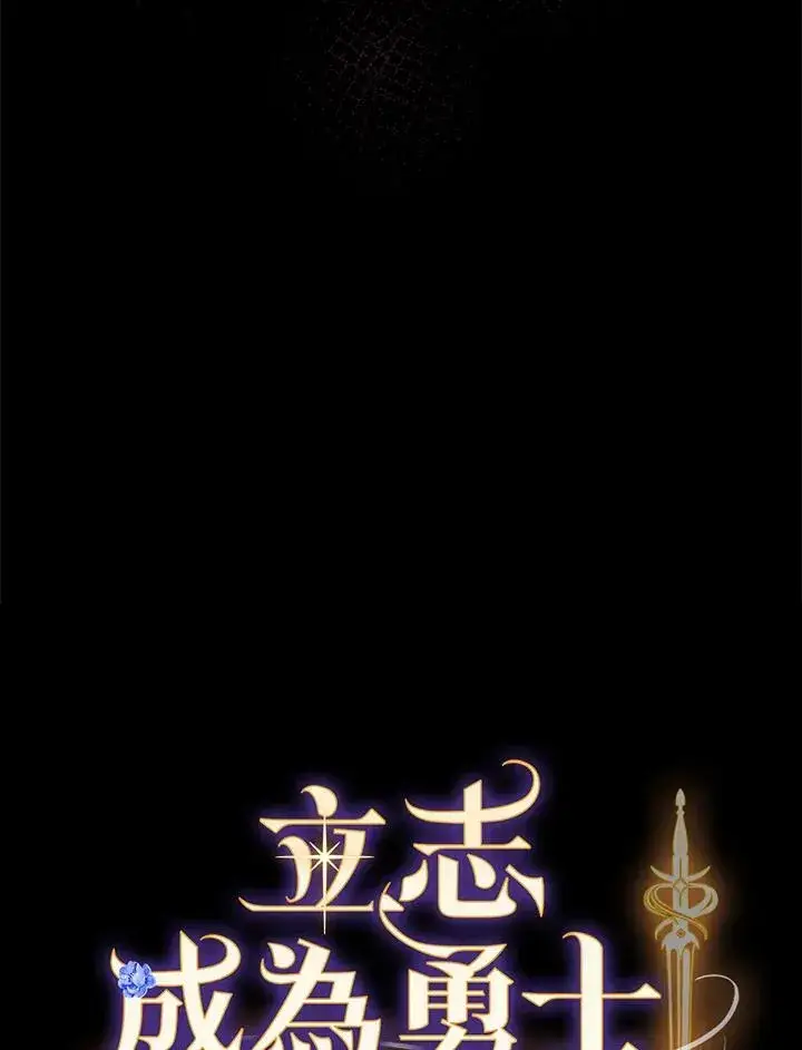 漫画《立志成为勇士的母亲》第64话第19张图