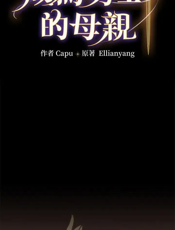 漫画《立志成为勇士的母亲》第64话第20张图