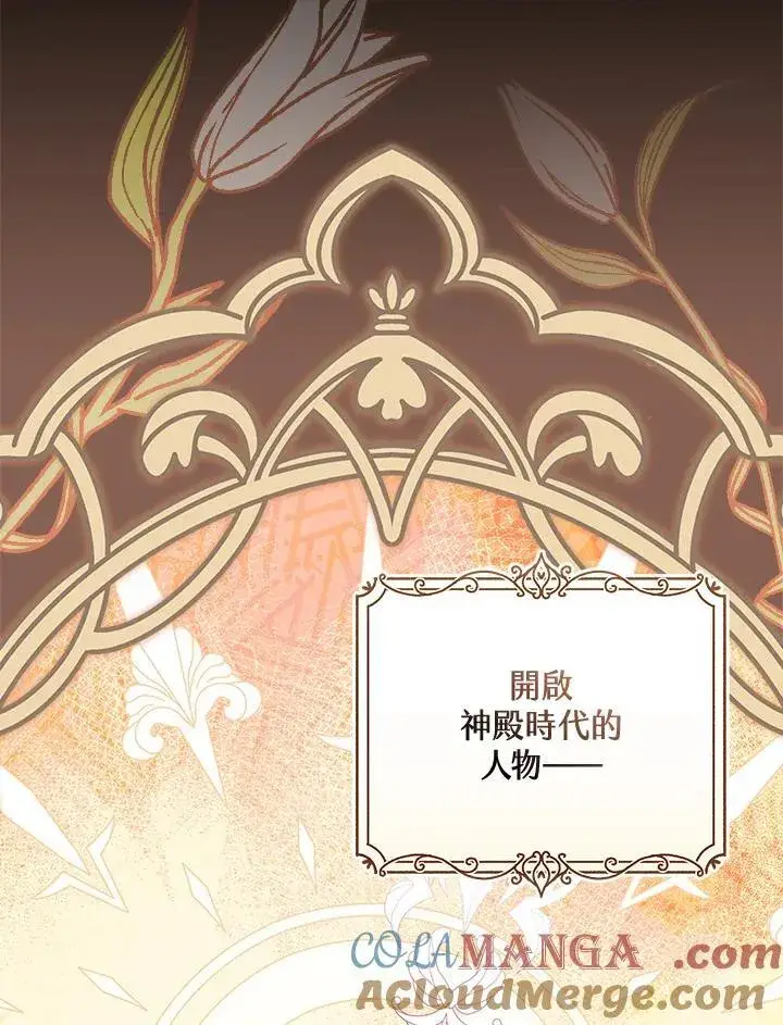 漫画《立志成为勇士的母亲》第64话第21张图