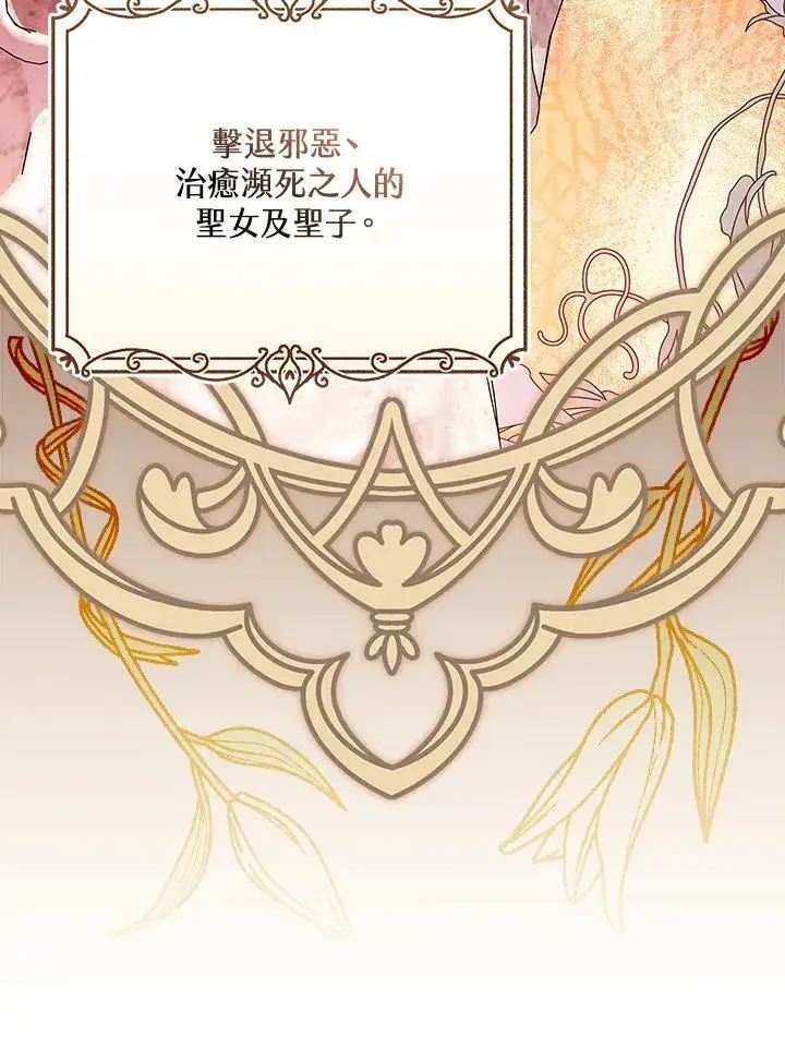 漫画《立志成为勇士的母亲》第64话第23张图