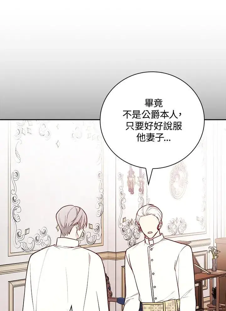 漫画《立志成为勇士的母亲》第64话第35张图