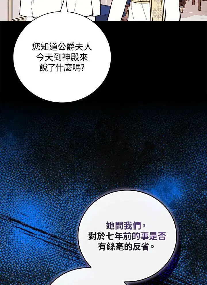 漫画《立志成为勇士的母亲》第64话第36张图