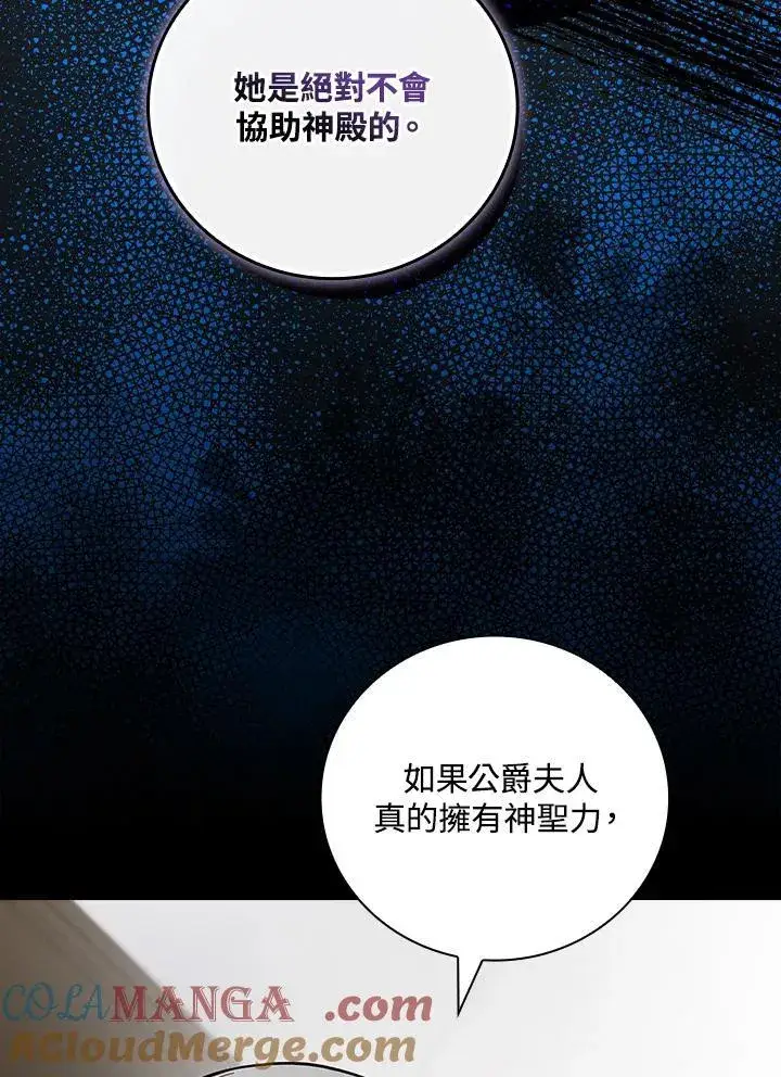 漫画《立志成为勇士的母亲》第64话第37张图
