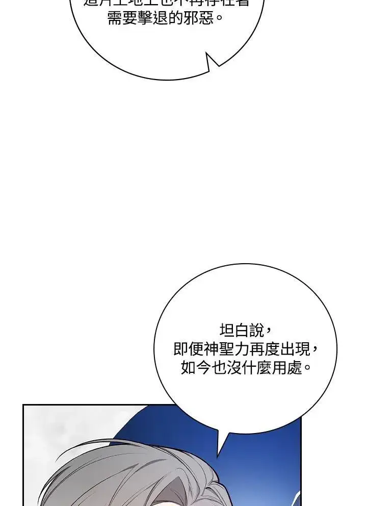 漫画《立志成为勇士的母亲》第64话第44张图