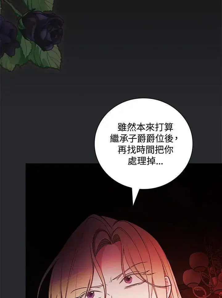 漫画《立志成为勇士的母亲》第64话第59张图