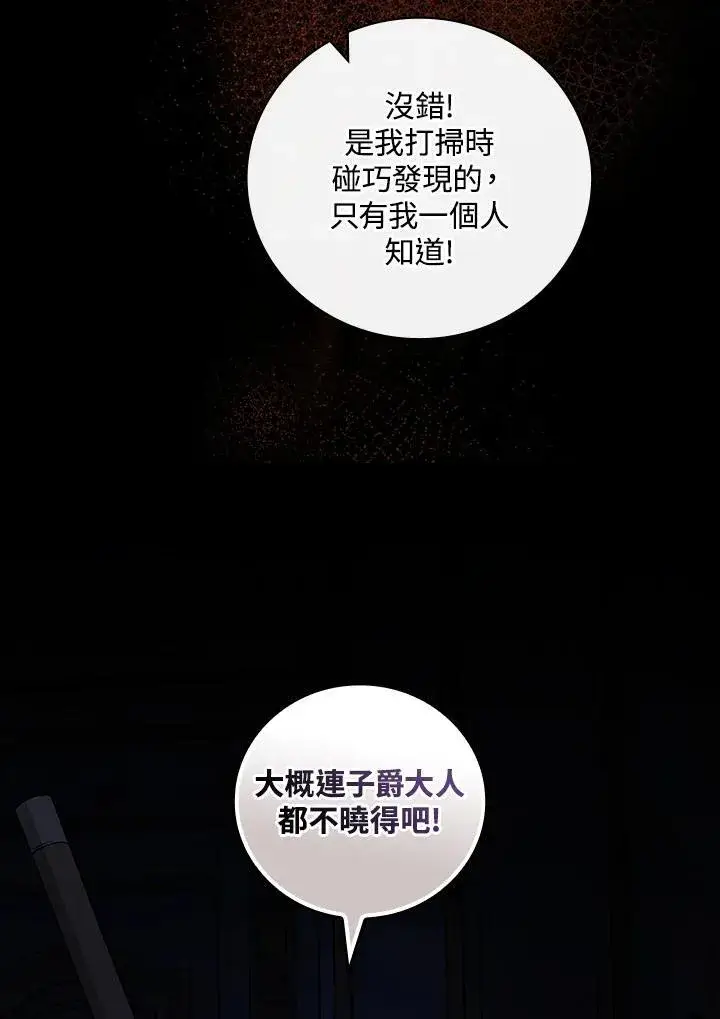 漫画《立志成为勇士的母亲》第64话第86张图