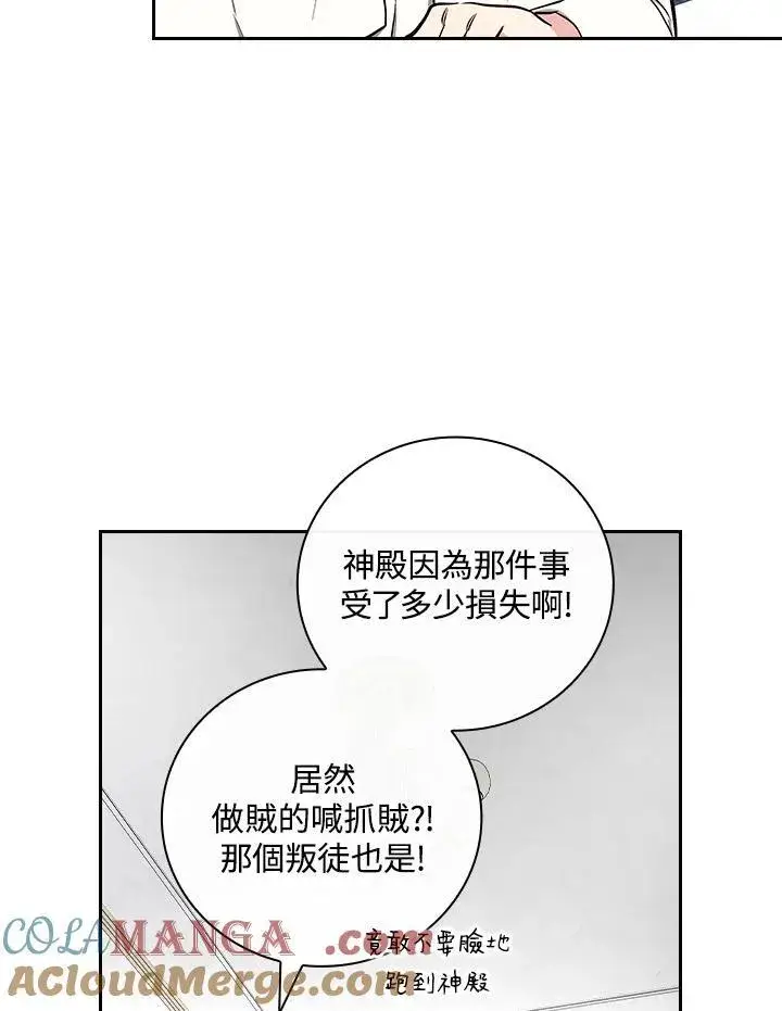 漫画《立志成为勇士的母亲》第64话第9张图