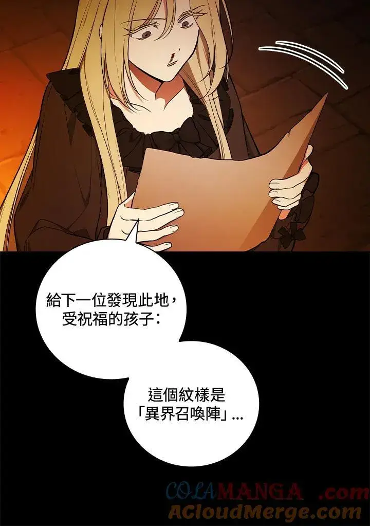 《立志成为勇士的母亲》第65话图10