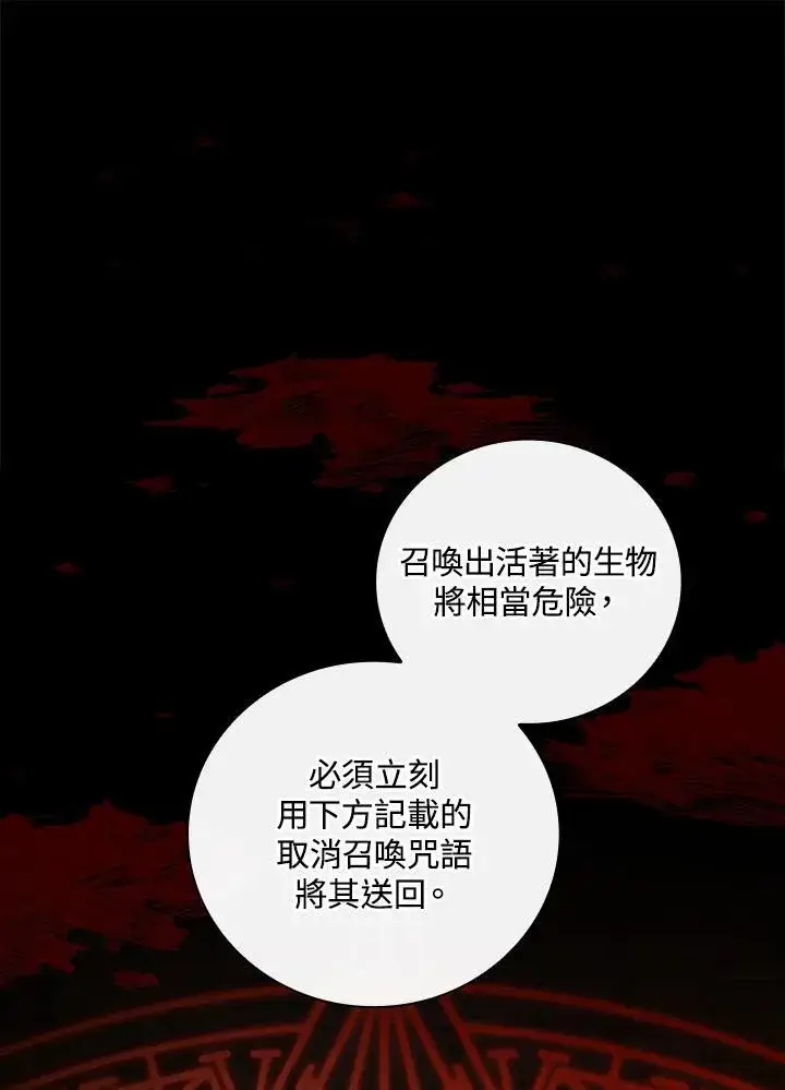 《立志成为勇士的母亲》第65话图11