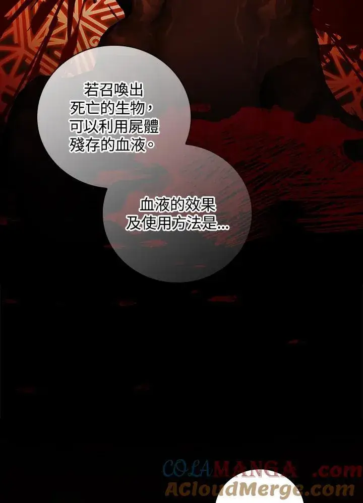 《立志成为勇士的母亲》第65话图13