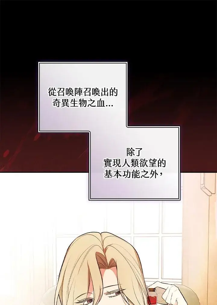 《立志成为勇士的母亲》第65话图21