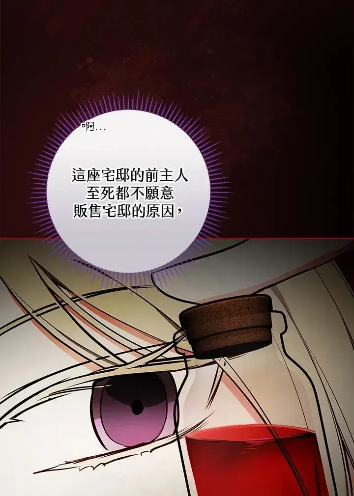 《立志成为勇士的母亲》第65话图23