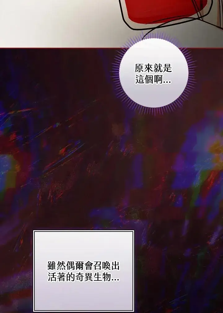 《立志成为勇士的母亲》第65话图24