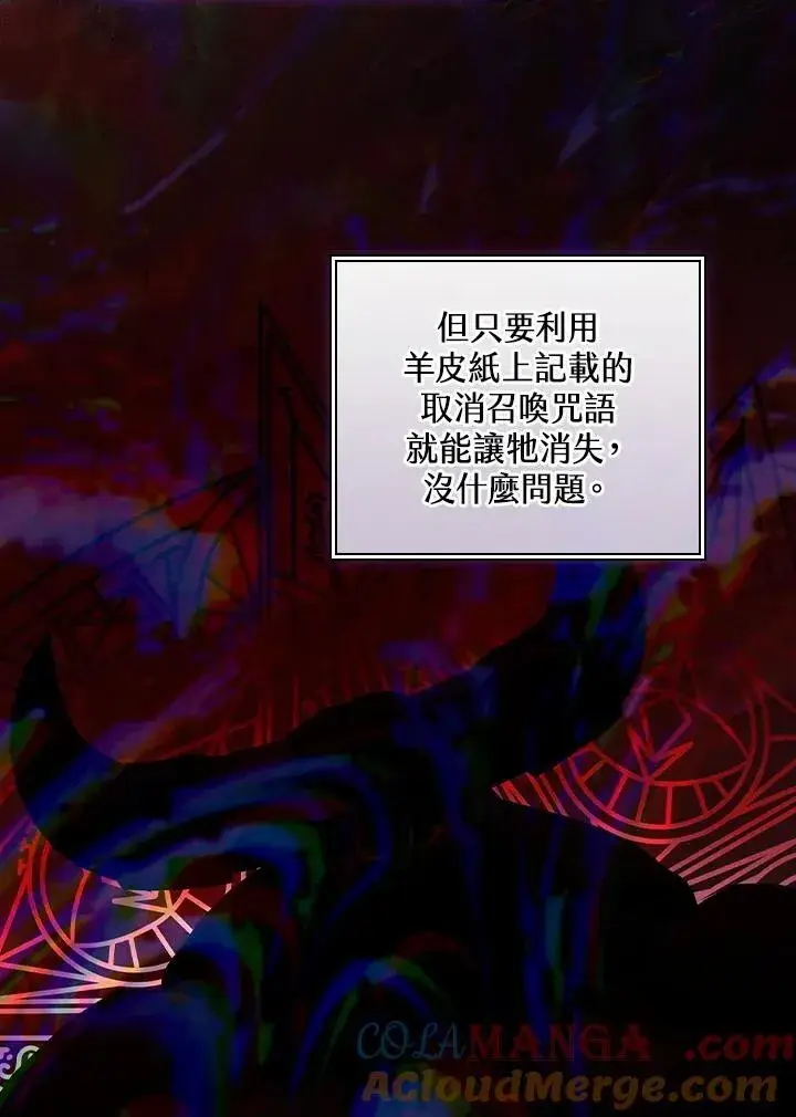 《立志成为勇士的母亲》第65话图25