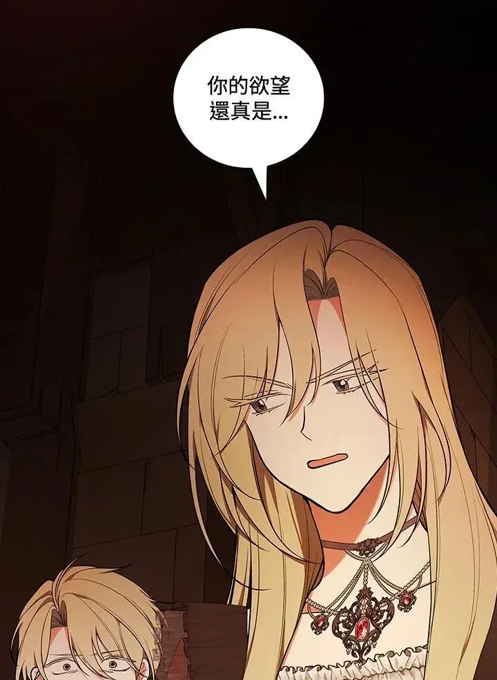 《立志成为勇士的母亲》第65话图36